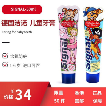 潔諾（signal）口腔護理