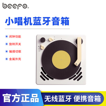 便攜式留聲機(jī)