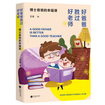 好爸爸