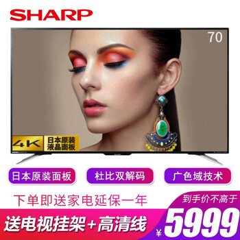 夏普（SHARP） LCD-70SU678A 58-60英寸，60英寸 4K超清電視，人工智能電視