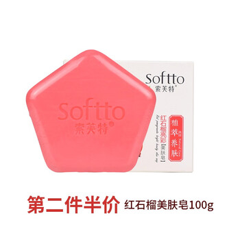 石榴水洗臉