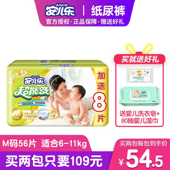 安兒樂干爽大包裝