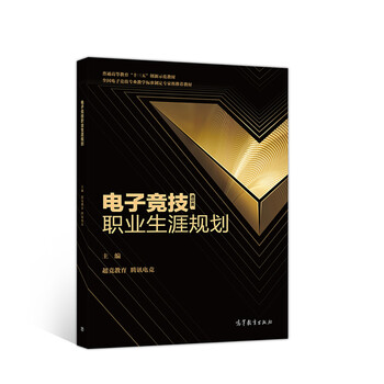 電子競技
