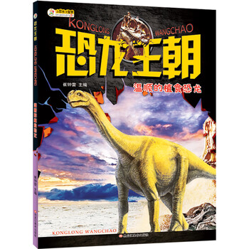恐龍大百科