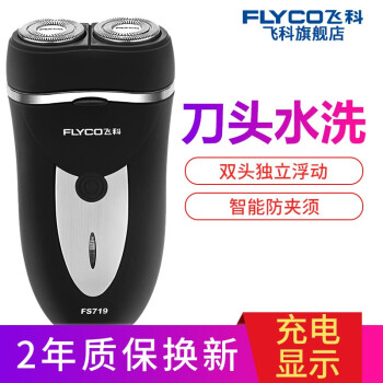 飞科（FLYCO） 719 剃须刀 其他附件，旋转式，多功能理容式，胡须造型器