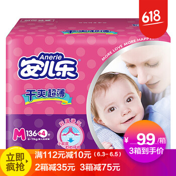安兒樂干爽紙尿褲
