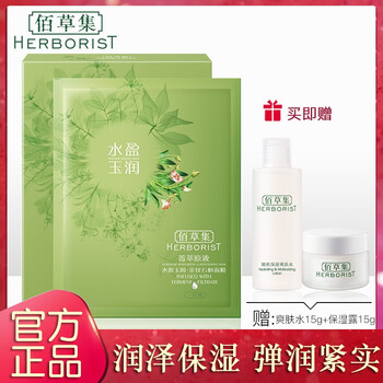 佰草集玉潤(rùn)保濕