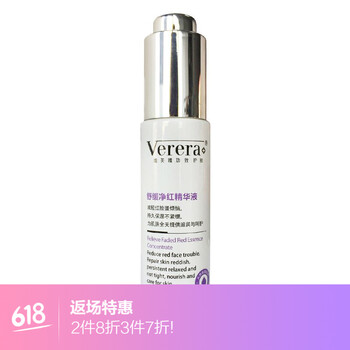 維芙雅（Verera） 面部精華 舒緩鎮(zhèn)靜，保濕，補水