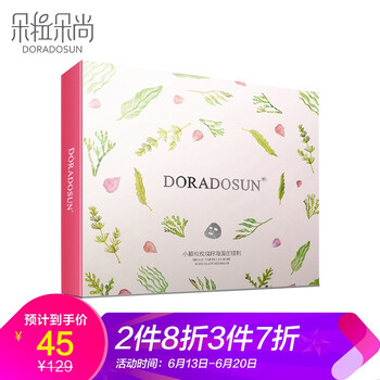 朵拉朵尚（Doradosun）面膜補水保濕，細致毛孔，去黑頭，舒緩修復，提亮膚色