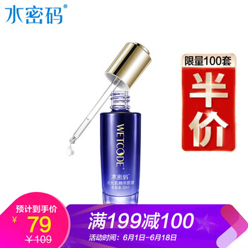 水密碼 面部精華 控油平衡，細(xì)致毛孔，保濕，補(bǔ)水