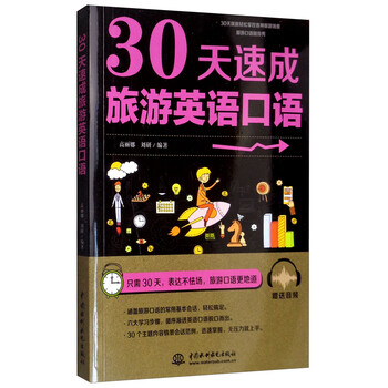旅游英語口語