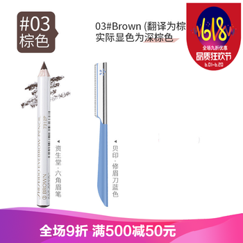 謎草集（MICAOJI）3#棕色+日本貝印藍(lán)色修眉刀 