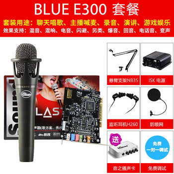 創(chuàng)新（Creative）  懸掛式 麥克風 A4聲卡+blue e300套裝