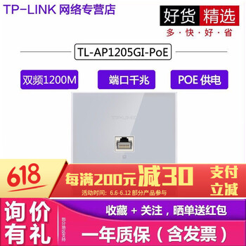 普聯(lián)（TP-LINK） TL-AP1205GI-POE 路由器