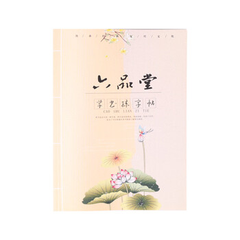六品堂字帖鋼筆