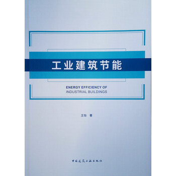 建筑節(jié)能