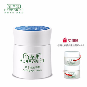 佰草集（HERBORIST）眼霜/眼部精華 16-30g/mL