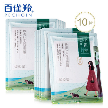 百雀羚面膜小雀幸