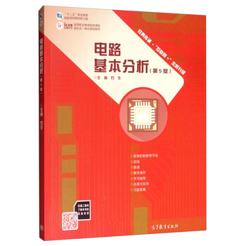 電路分析