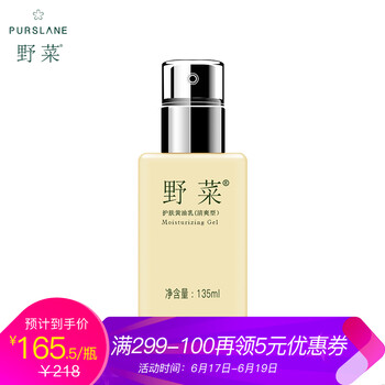 野菜乳液/面霜滋潤，保濕，修護，補水