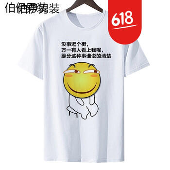 洛必達(dá) 短袖 男士T恤 6 滑稽逛街 