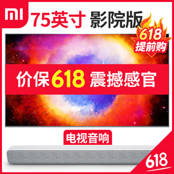小米（MI） 4S 75 70-75英寸，75英寸 4K超清電視，大屏電視，人工智能電視