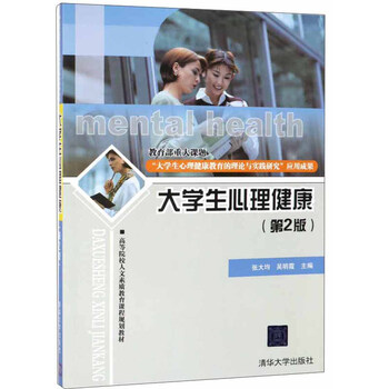 大學(xué)生心理健康