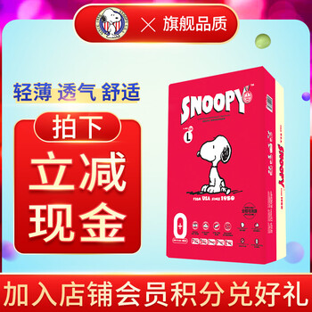 史努比嬰兒尿褲日常紙尿褲50-99片
