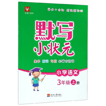小學三年級上冊