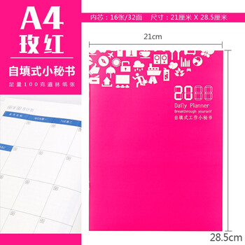 日歷小秘書