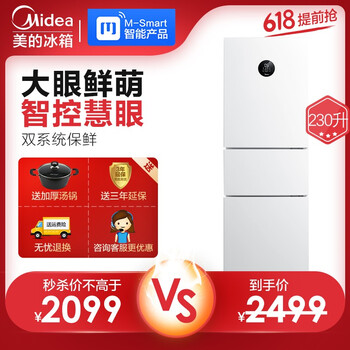 Midea變頻冰箱