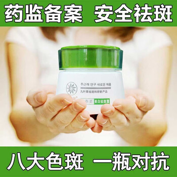 九葉草乳液/面霜修護(hù)，淡斑