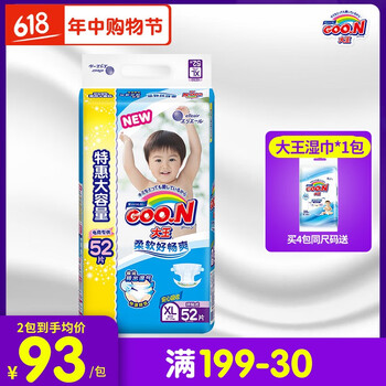 大王xl紙尿褲