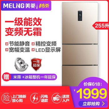 三門冰箱美菱
