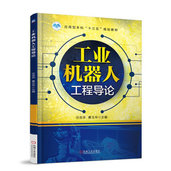 工業(yè)機(jī)器人