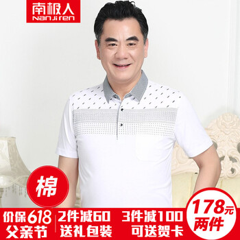南極人（Nanjiren） 短袖 男士T恤 D8801白色 