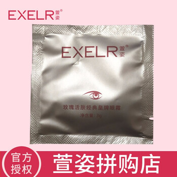 萱姿眼霜/眼部精華 5g/mL以下