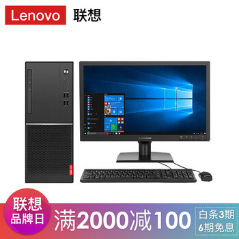 聯(lián)想揚天M6201k