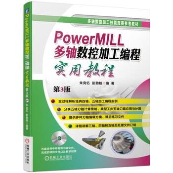 powermill教程