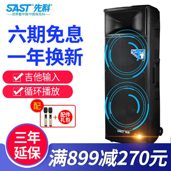 先科拉桿小音響