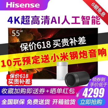 海信（Hisense） 0 55英寸 4K超清電視，人工智能電視