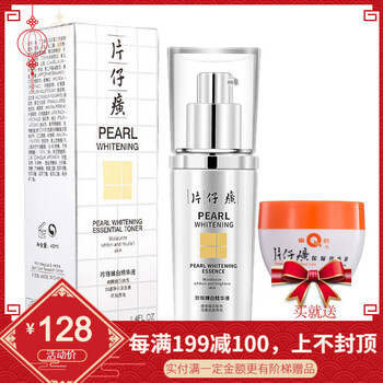 片仔癀（PZH） 面部精華 美白，保濕，淡斑，補水
