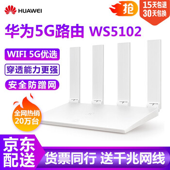 HUAWEI WS5102 路由器