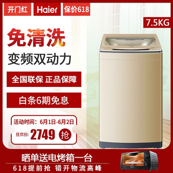 海爾洗衣機(jī)7.5kg