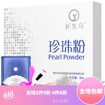 長(zhǎng)生鳥(niǎo)珍珠粉面膜