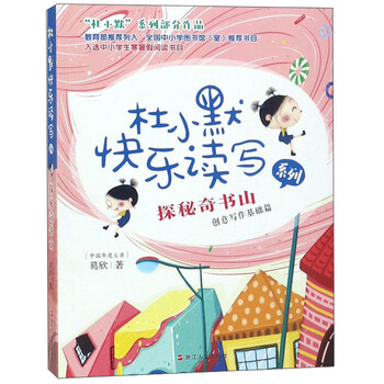 探秘奇書山