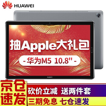 華為（HUAWEI） M5-64G-wifi版 平板電腦