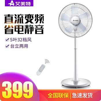 艾美特直流電風(fēng)扇