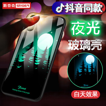iphone手機(jī)殼森林