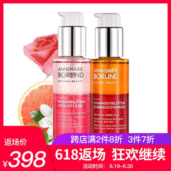 Annemarie Borlind 面部精華 美白，提拉緊致，保濕，補水